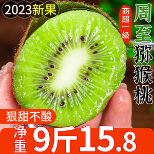 陕西周至猕猴桃新鲜水果10斤绿心弥猴桃奇异果当季孕妇非徐香整箱