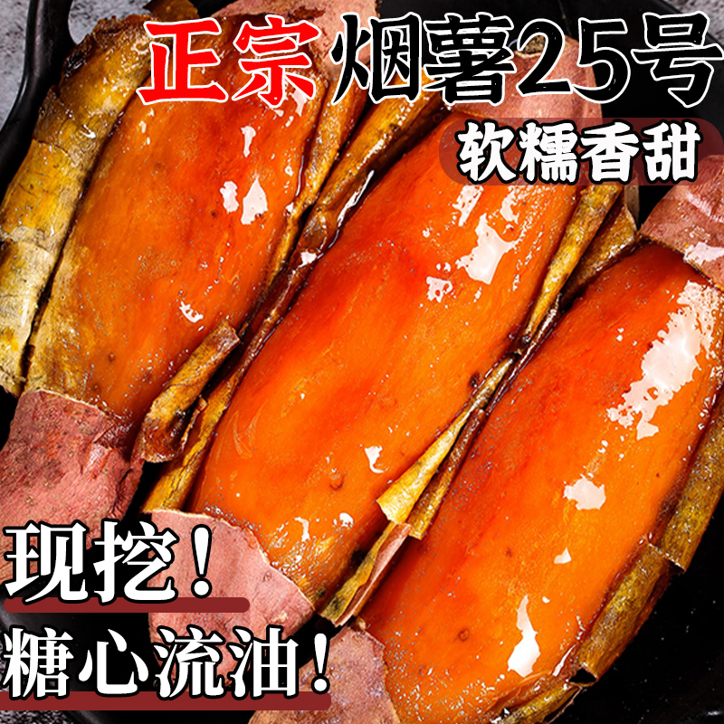 【山东烟薯25号】软糯，甜蜜流汁