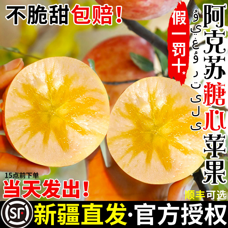 正宗阿克苏冰糖心苹果新疆直发
