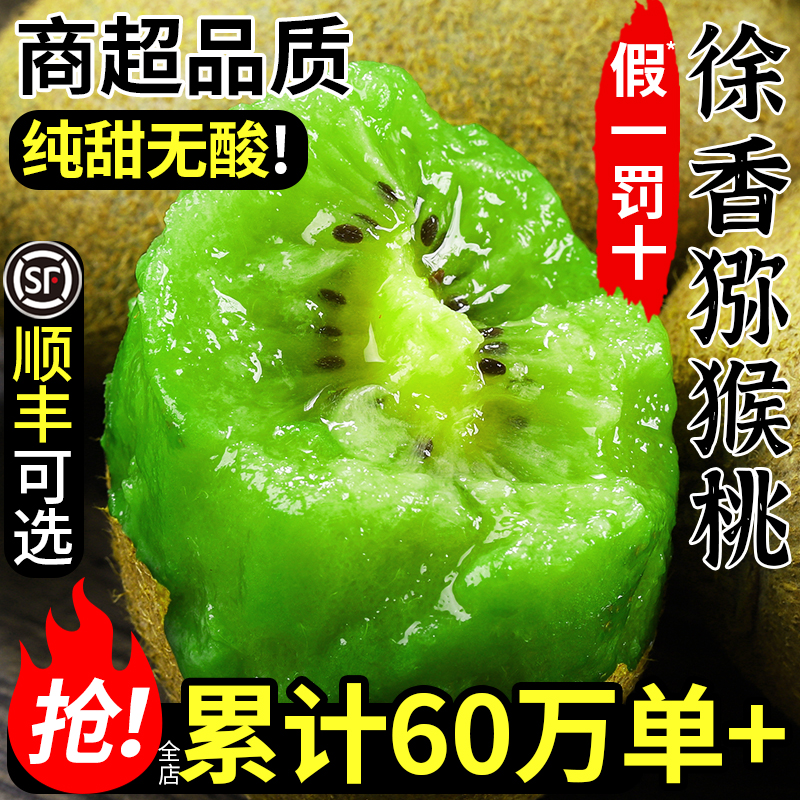 徐香猕猴桃新鲜水果当季整箱礼盒陕西眉县绿心大果甜弥官方旗舰店