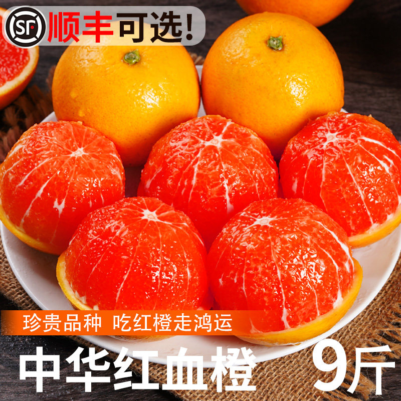 正宗顺丰血橙中华红心橙子当季新鲜水果整箱冰糖手剥果冻香甜橙子,水产肉类/新鲜蔬果/熟食,橙,淘宝优惠券,粉丝福利购,淘宝优惠卷