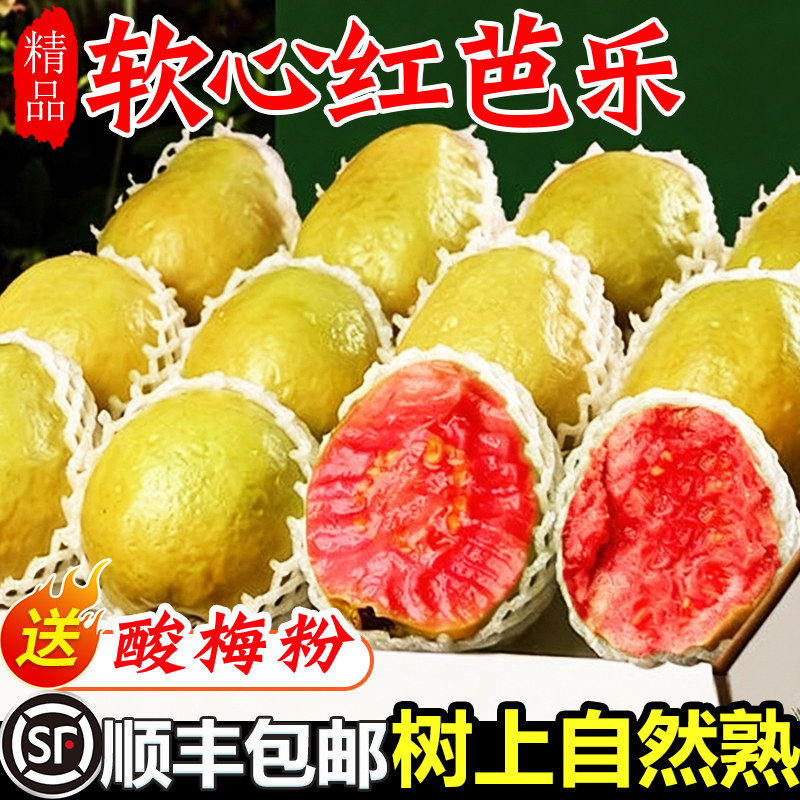 广西芭乐红心番石榴新鲜水果顺丰包邮当季软糯树熟胭脂红大果5斤
