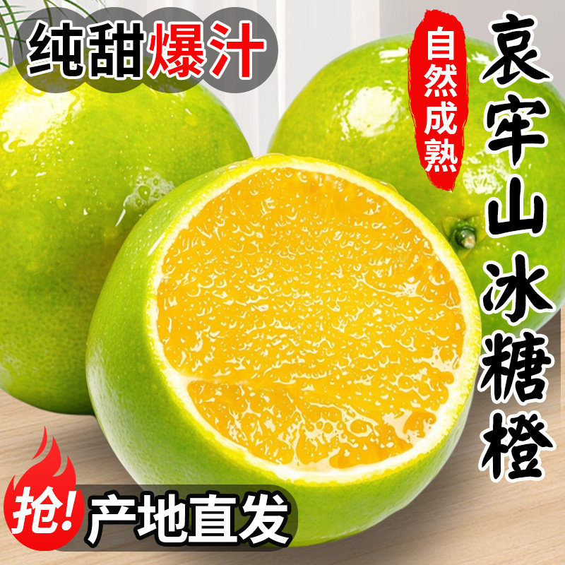 【热销推荐】云南哀牢山冰糖橙