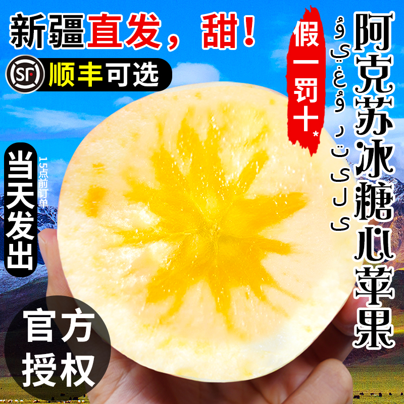 正宗新疆直发阿克苏冰糖心苹果