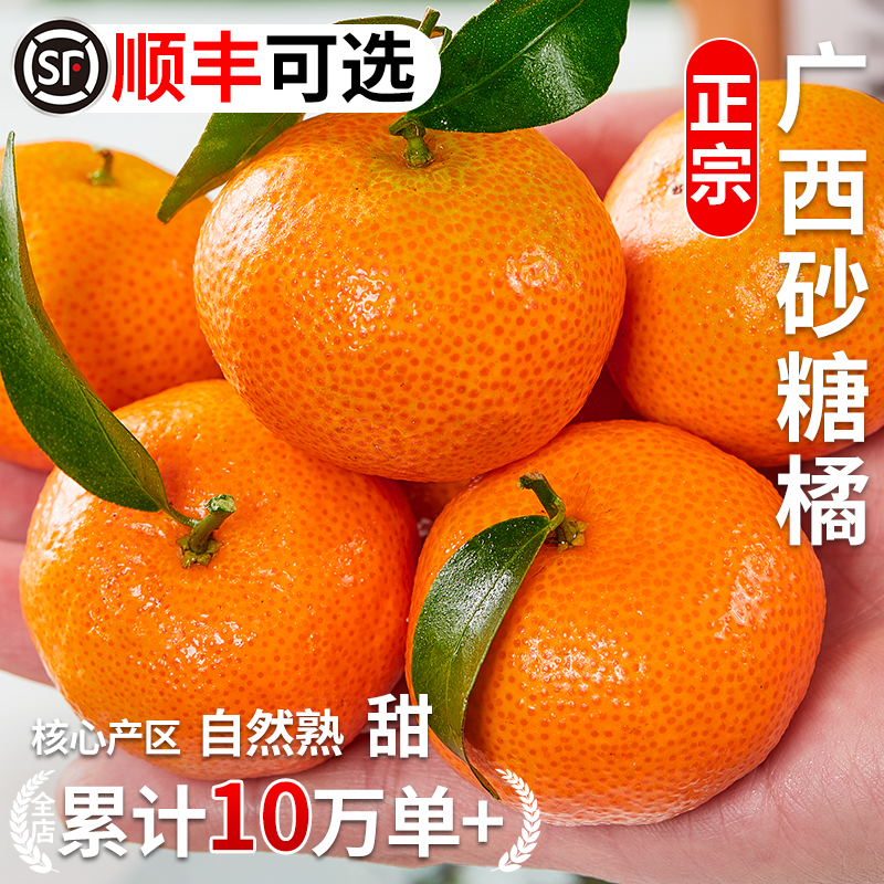 正宗广西砂糖橘10新鲜水果当季整箱斤甜橘子沙糖桔过年送礼盒年货