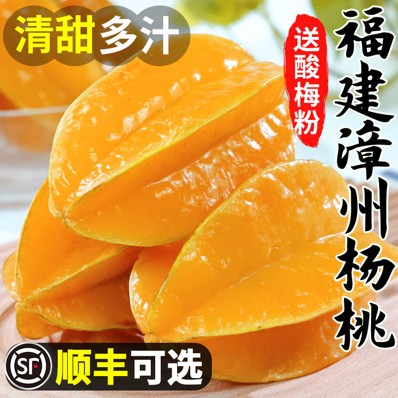 福建漳州甜杨桃5斤新鲜水果洋桃鲜果红龙扬桃五角星阳桃整箱包邮