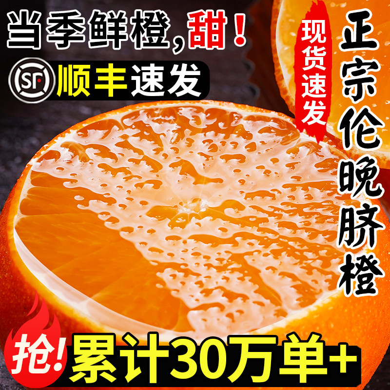 正宗伦晚脐橙春橙秭归10橙子当季新鲜水果整箱斤专果冻甜榨汁用大