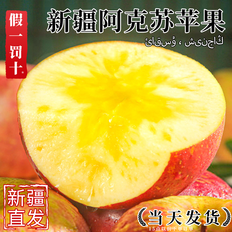 新疆直发阿克苏冰糖心苹果顺丰