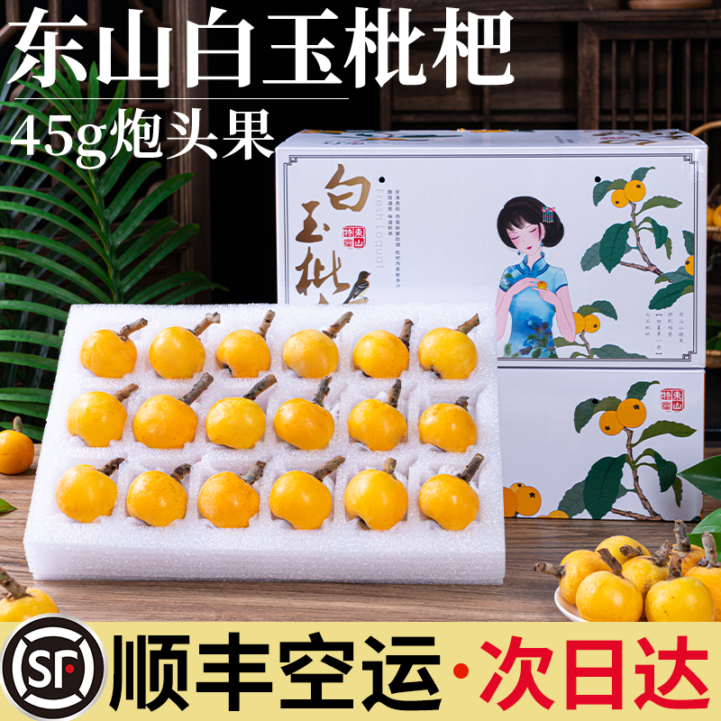 苏州东山白玉枇杷现摘顺丰水果新鲜整箱当季炮头青种端午枇杷礼盒