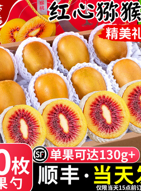 红心猕猴桃四川浦江新鲜顺丰送礼盒奇异果30枚装弥孕妇大水果