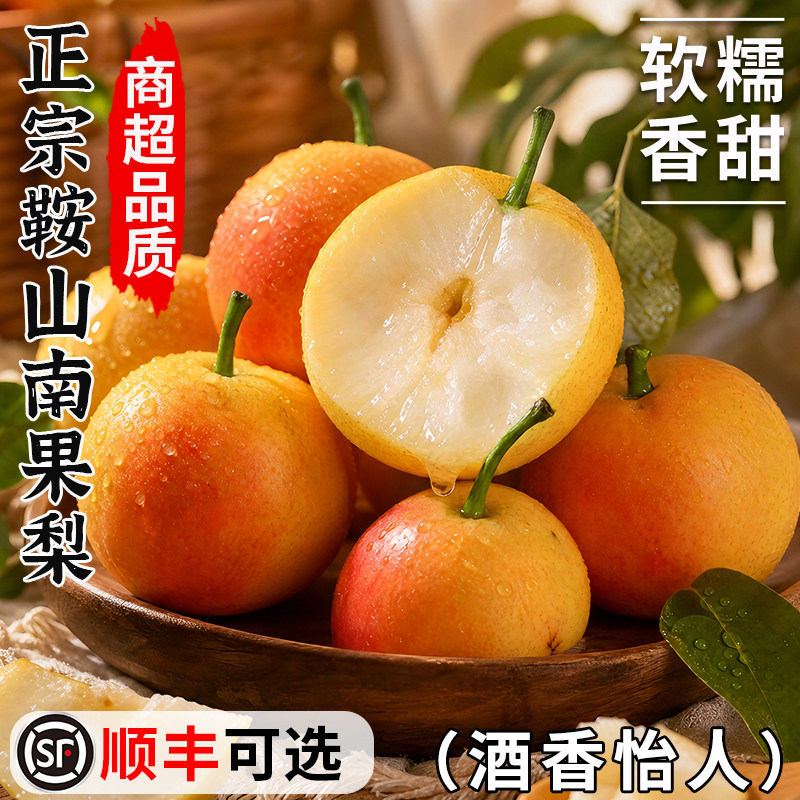 当季热销·正宗南果梨·酒香宜人