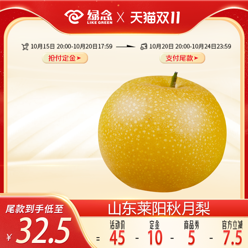 【只发正宗】商超莱阳秋月梨9斤