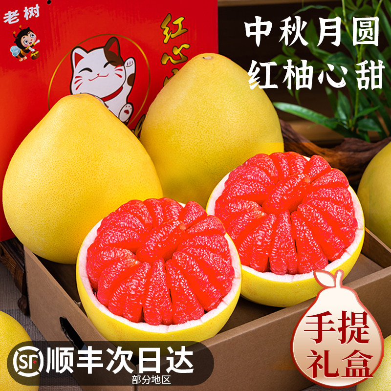【中秋礼盒】顺丰·福建红心柚