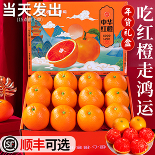 顺丰血橙年货橙子礼盒送礼水果新鲜当季红橙整箱过年送人高端官方