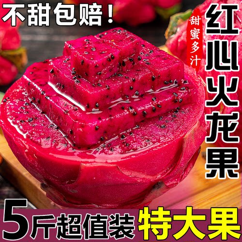 绿念红心火龙果新鲜产地直发