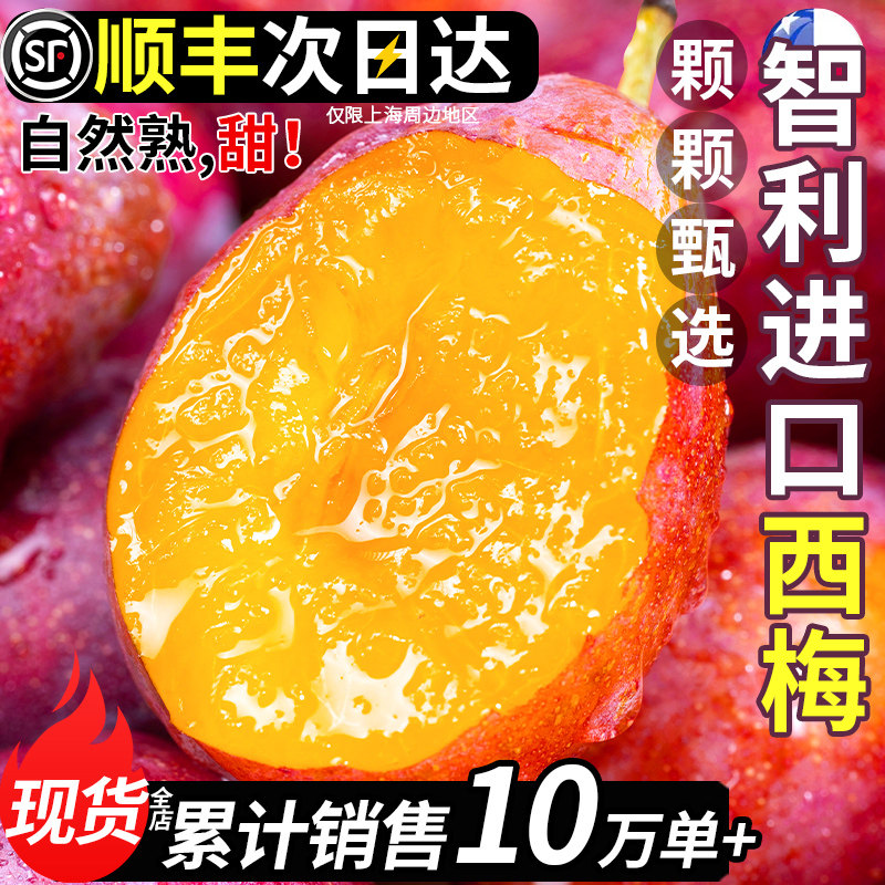 顺丰智利西梅进口新鲜水果孕妇法兰西甜李子当季整箱高端官方旗舰