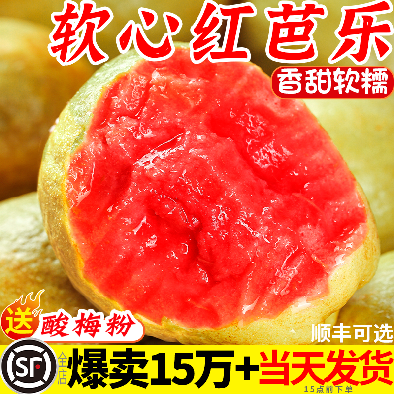 广西软糯红心芭乐整箱顺丰可选
