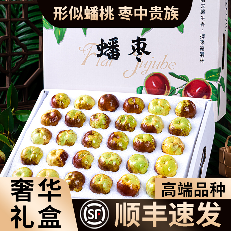 正宗云南蟠枣顺丰速发脆甜爽口