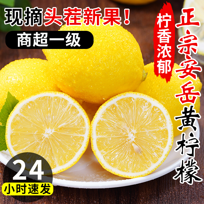 四川安岳黄柠檬9斤新鲜水果奶茶店专用皮薄一级香水甜柠檬无10籽