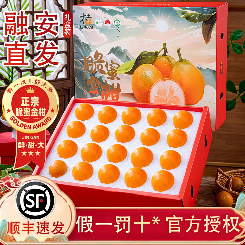 顺丰脆蜜金柑第三代融安金桔广西鲜果新鲜水果礼盒送礼官方旗舰店,水产肉类/新鲜蔬果/熟食,桔子,淘宝优惠券,粉丝福利购,淘宝优惠卷
