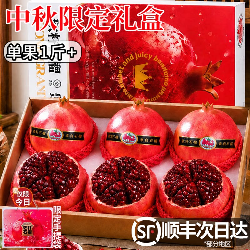 【商超品质】突尼斯软籽石榴大果图片