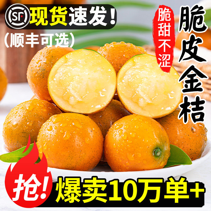 正宗广西脆皮金桔鲜果10小金橘子斤应当季新鲜水果蜜金柑整箱包邮