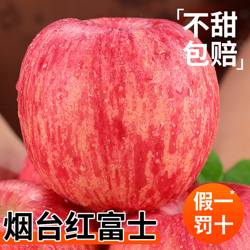 正宗山东烟台红富士苹果新鲜水果应当季整箱栖霞平安果脆甜包邮,水产肉类/新鲜蔬果/熟食,苹果,淘宝优惠券,粉丝福利购,淘宝优惠卷