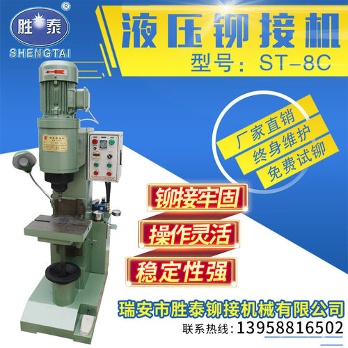 胜泰液压铆接机ST-12C铆钉机铆压机压铆机旋铆机铆合机汽车配件