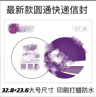 圆通快递信封快递文件袋防水袋加厚打蜡文件夹物料袋五百一件包邮