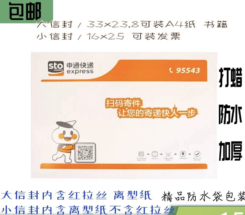 申通快递信封快递文件袋防水袋加厚打蜡五百一件文件夹物料袋包邮
