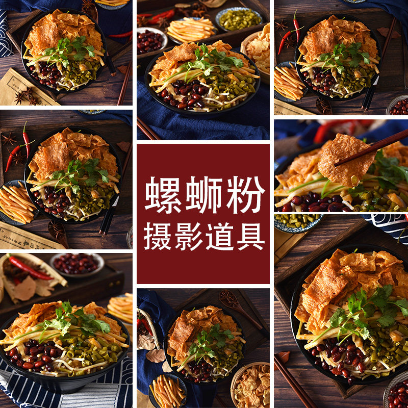 螺蛳粉美食拍摄影道具摆拍复古风装饰摆件背景纸布食品拍照套装
