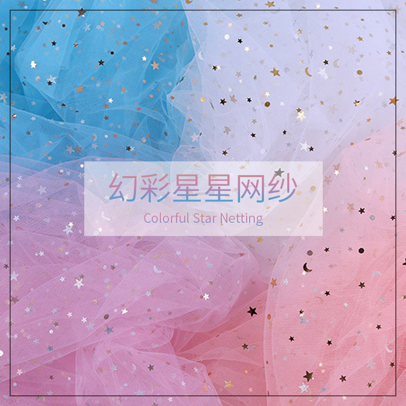 星星月亮网纱布摄影拍照背景布网红直播美甲拍摄星月网纱道具