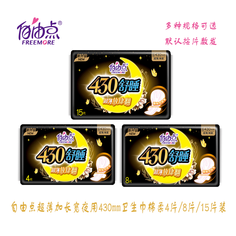 无忧棉柔夜用片装卫生巾新品上市