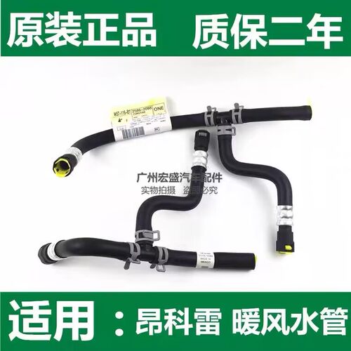 适用于昂科雷暖风水管暖水管进出暖风水管上下水管散热网出水管