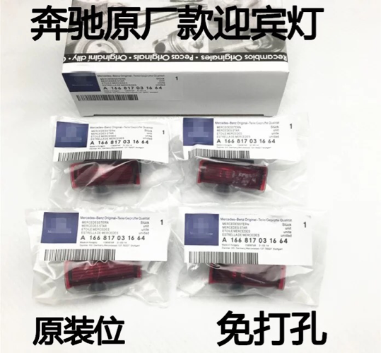 奔驰改装内饰车门镭射迎宾灯