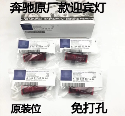 奔驰改装内饰车门镭射迎宾灯