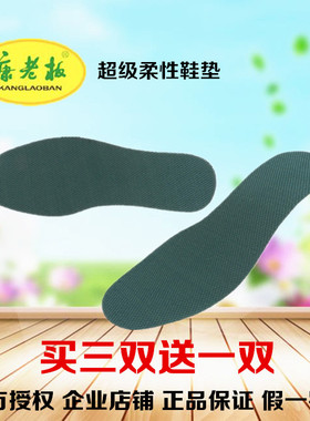 康老板超级透气吸汗运动鞋垫