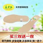 康老板天然香草鞋 透气舒适吸汗凉爽天然草本防臭买三送一 垫夏季