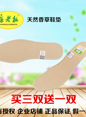 夏季凉爽天然草本鞋垫买三送一