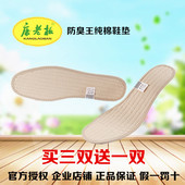 包邮 康老板香满足舒逸鞋 垫买三送一 鞋 垫吸汗透气舒适男女通用款