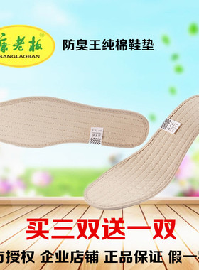 康老板香满足舒逸鞋垫吸汗透气舒适男女通用款鞋垫买三送一包邮