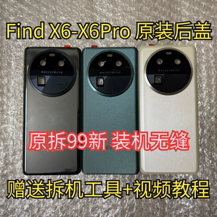适用于OPPOFindX6原装后盖玻璃FindX6Pro原厂拆机后壳电池盖99新