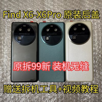 适用于OPPOFindX6原装后盖玻璃FindX6Pro原厂拆机后壳电池盖99新