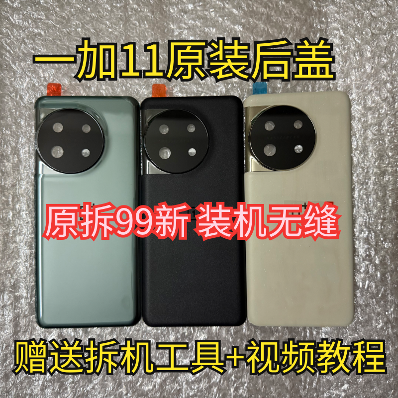 适用于一加11原装后盖玻璃1+11原厂全新后壳电池盖外壳电池盖99新