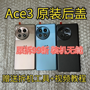 适用于一加Ace3原装后盖玻璃1+Ace3原厂拆机后壳电池盖99新