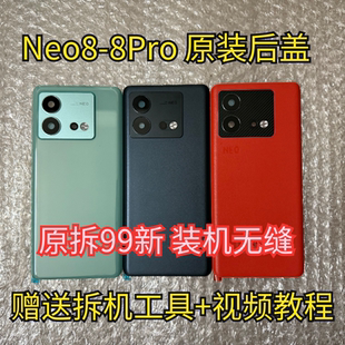 适用于iqoo Neo8原装后盖玻璃neo8pro原厂拆机后壳电池盖99新
