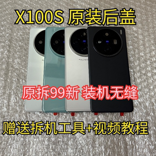 适用于vivo X100S原装后盖玻璃X100s原厂拆机后壳电池盖99新