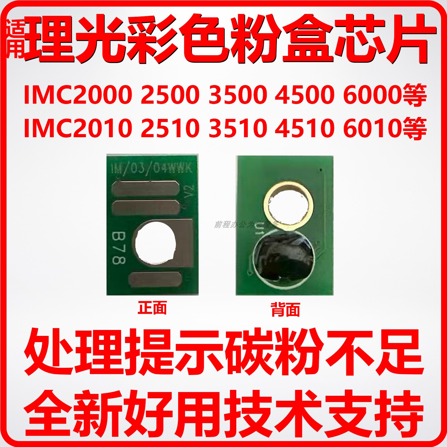 适用理光复印机配件IMC2010 2510 3510 4510 C6010粉盒芯片粉芯片