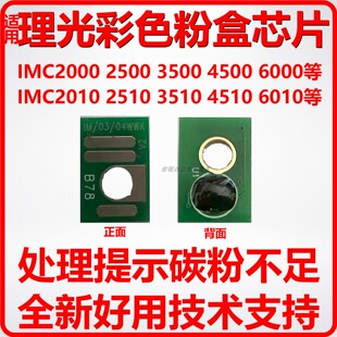 适用理光复印机配件IMC2010 2510 3510 4510 C6010粉盒芯片粉芯片