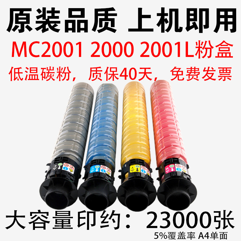 理光mc2001碳粉复印机原装品质